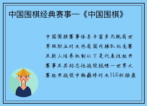 中国围棋经典赛事—《中国围棋》