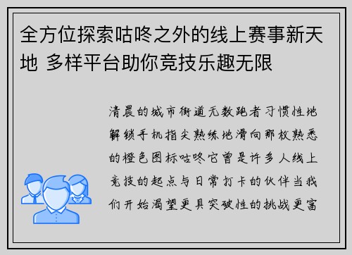 全方位探索咕咚之外的线上赛事新天地 多样平台助你竞技乐趣无限