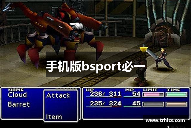 手机版bsport必一